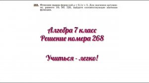 Решение номера 268, алгебра (Макарычев, Миндюк), 7 класс