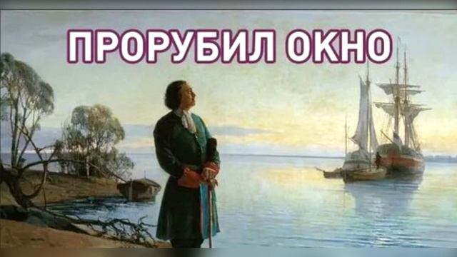 «ЭПОХА ПЕТРА I» смотреть онлайн