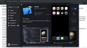 Урок 6 - Настройка iOS