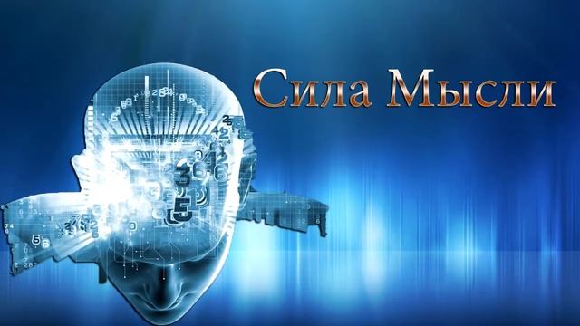 Метод Сильва. Аудиокнига о силе мысли.