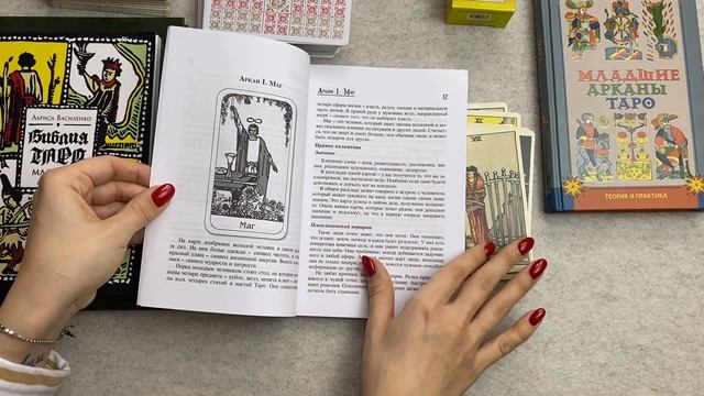 Стартовый набор новичка в Таро | Какую колоду взять? Какие книги читать? С чего начать? смотреть онлайн
