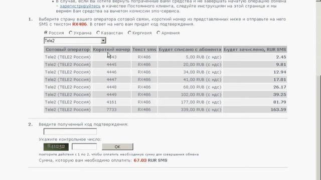 пополнение счета акаунта sms смотреть онлайн