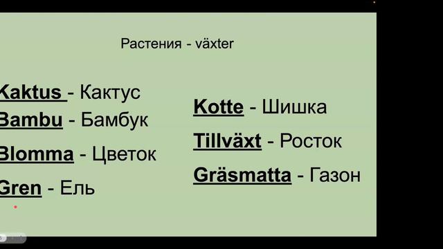 Шведский язык ▶ Для детей