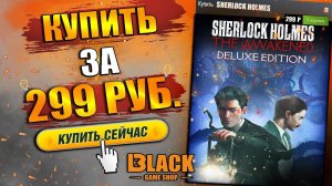 SHERLOCK HOLMES THE AWAKENED PREMIUM КУПИТЬ | SHERLOCK HOLMES THE AWAKENED ОФФЛАЙН АКТИВАЦИЯ