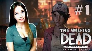 СЕРДЦЕ СНОВА БЬЁТСЯ! ► The Walking Dead: The Final Season