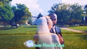 Если нет тебя