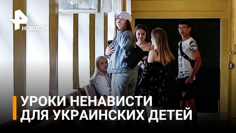 Уроки ненависти: как учат украинских детей в Мелитополе/РЕН Новости