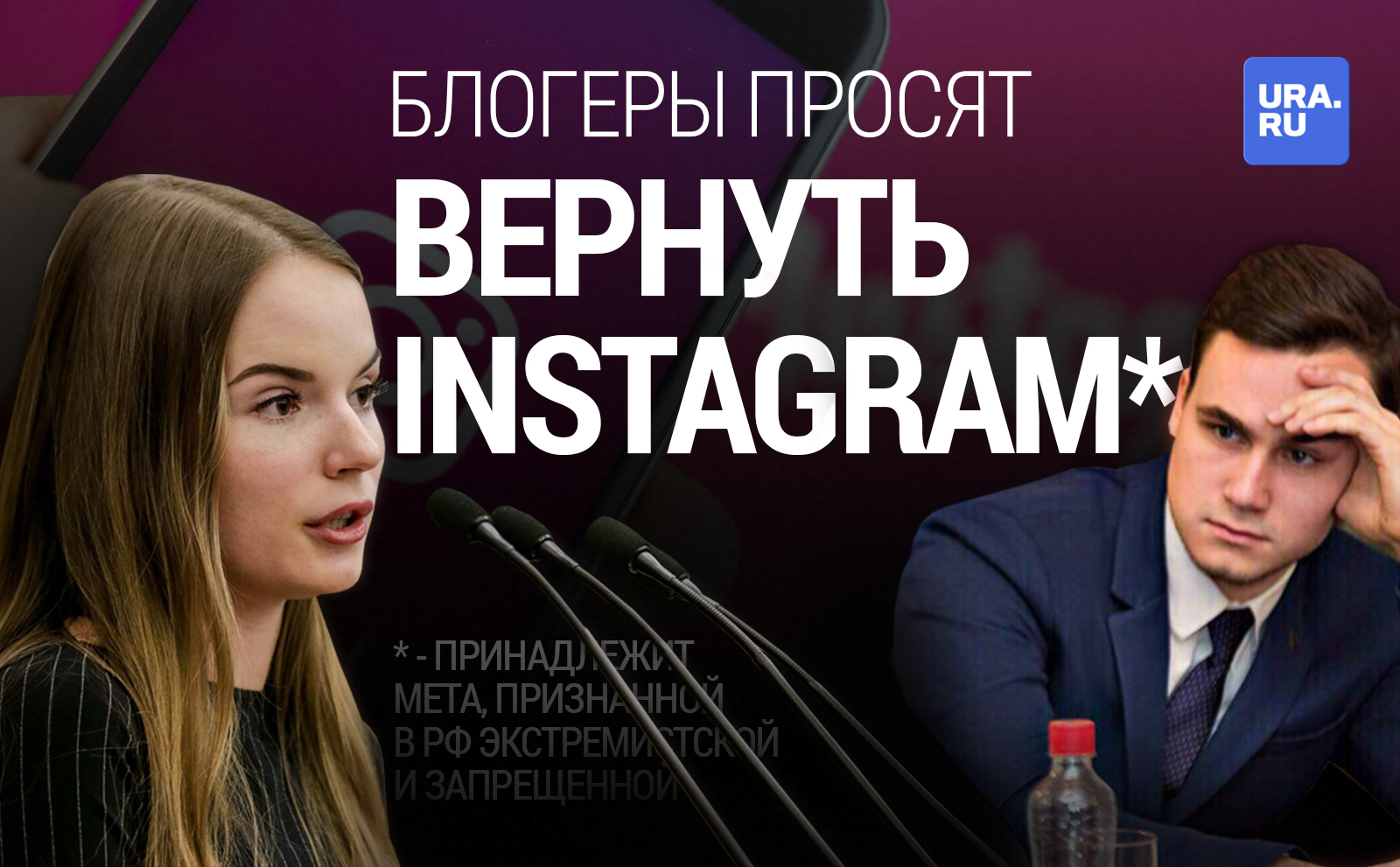 Несуществующий Совет блогеров попросил Путина разблокировать Инстаграм*