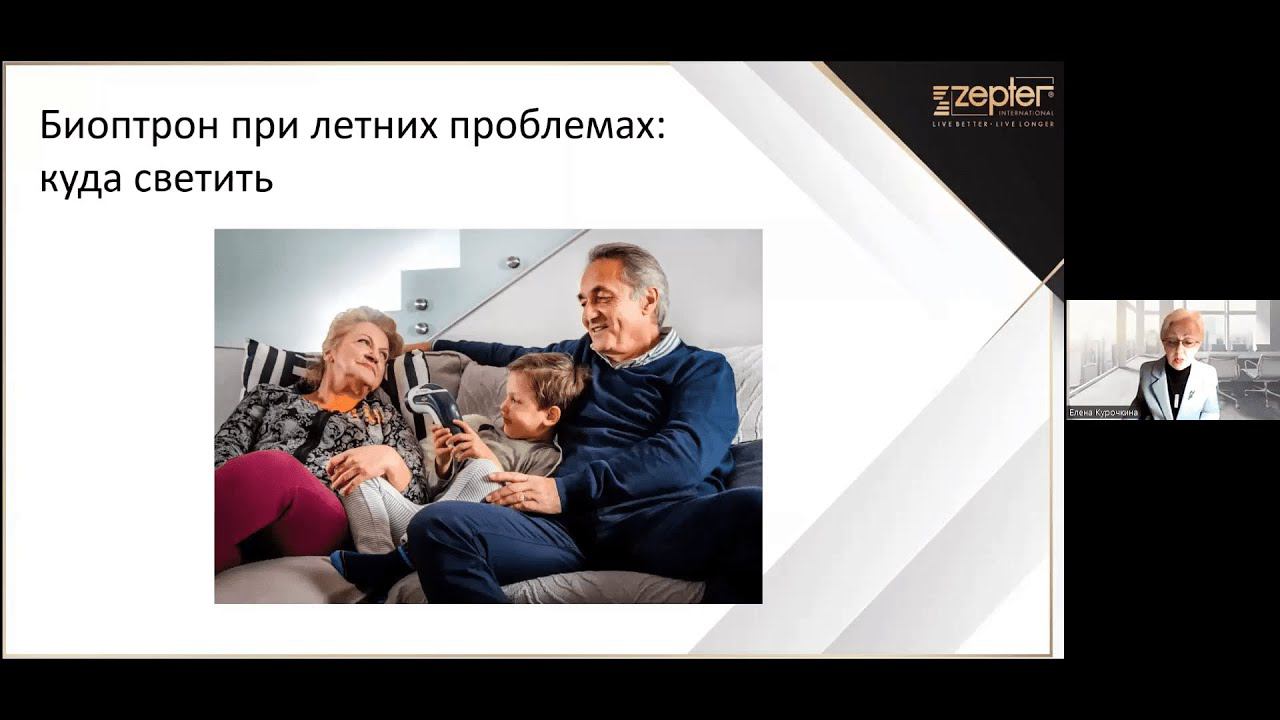 Биоптрон - целительная сила света. Рекомендации по применению. Курочкина Е.Р.