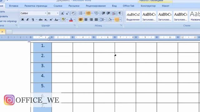 3. Нумерация столбцов таблицы в Word смотреть онлайн