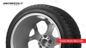 Обзор зимней шины Dunlop Winter Maxx SJ8 ● Автосеть ●