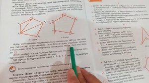 Көпбұрыштар.Дөңес көпбұрыштың бұрыштарының қосындысы