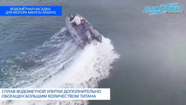 Mikatsu M30FHS с водомётной насадкой смотреть онлайн