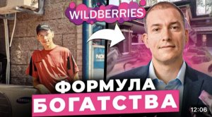 Как стать успешным предпринимателем на Wildberries_