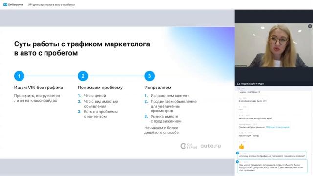 KPI для маркетолога авто с пробегом. Открытый урок с Анной Касьян. Март 2023. Вебинар
