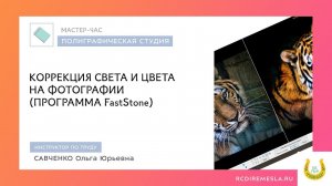 Полиграфическая мастерская / Работа в программе FastStone / Солнышко