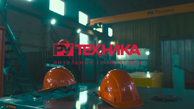 РУ-Техника: производство контейнеров и дизельных генераторов с учётом индивидуальных потребностей