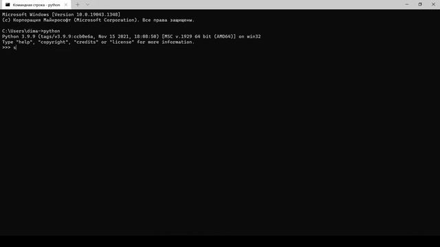Как выйти из интерпретатора Python в командной строке смотреть онлайн