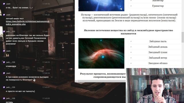 Куратор проходит тест на знание астрономических понятий смотреть онлайн