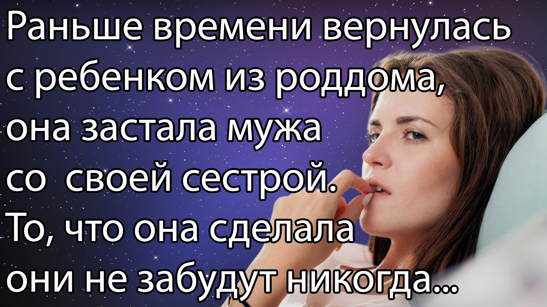 Раньше времени вернулась с ребенком из роддома,она застала мужа со своей сестрой. То что она сделала