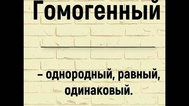 Словарь умных слов ( 1 ).