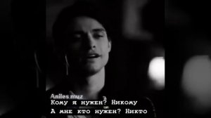 Кому я нужен? - Никому😆 Кто мне нужен? -Никто!😹😹