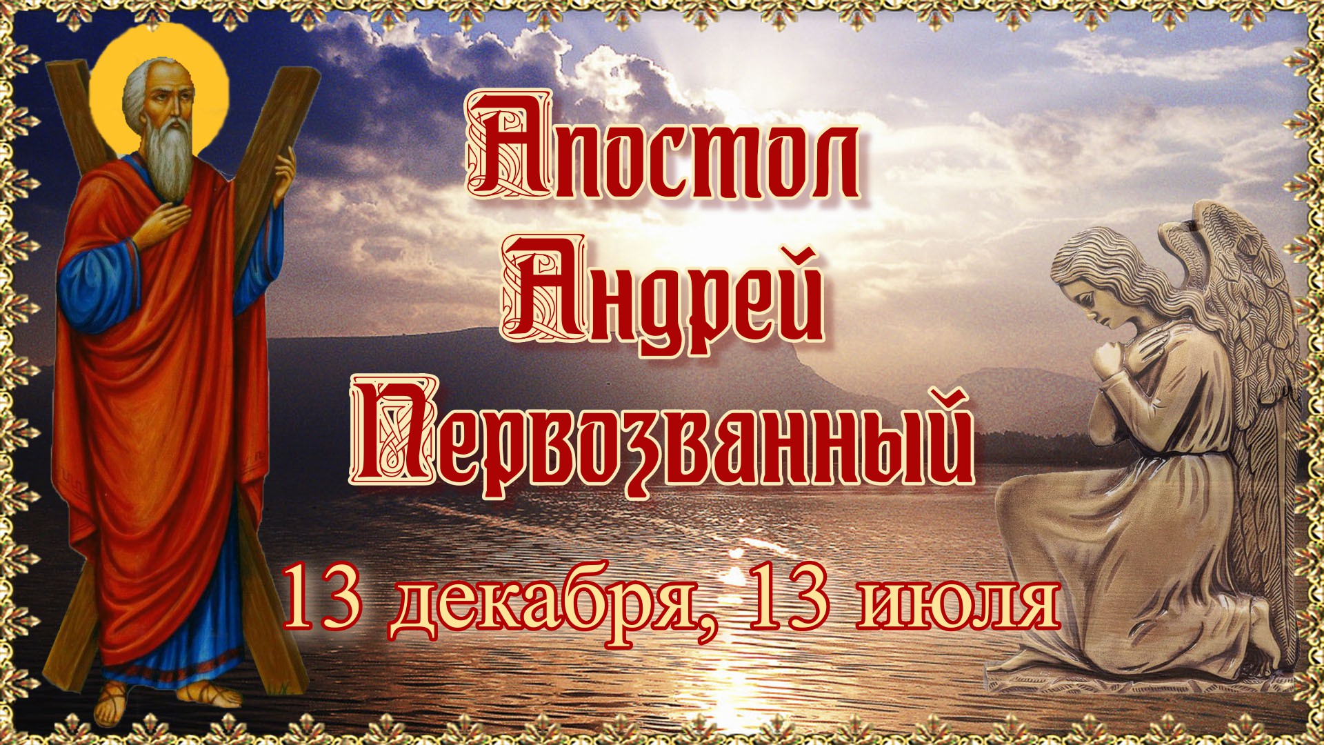 День памяти святых. 13 июля народные приметы. 13 июля народный календарь. Бой на 12 заставе московского погранотряда. 13 июля народные приметы.