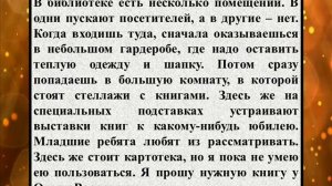 Сочинение на тему «В библиотеке» (4 класс  - с глаголами настоящего времени)