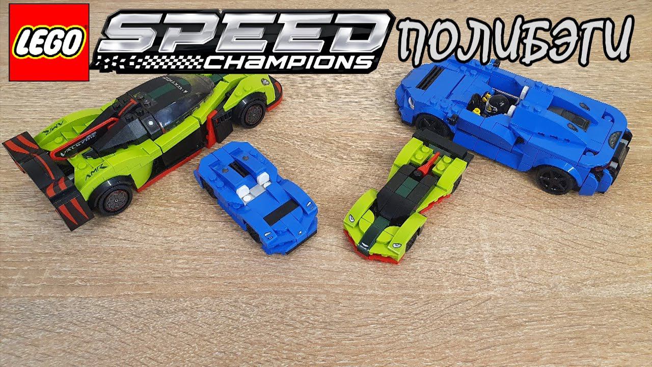 ПОЛИБЭГИ SPEED CHAMPIONS [LEGO Speed Champions Polybag 10434 10343 Обзор] смотреть онлайн