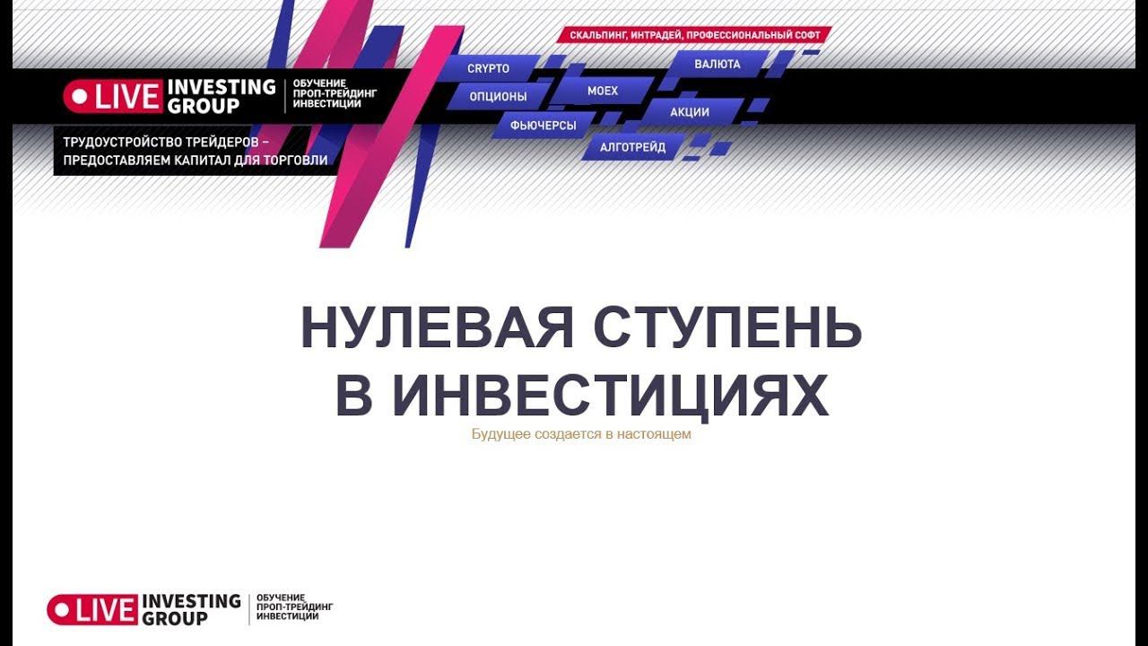 Инвестиции и личные финансы. Часть 3. Защита капитала.