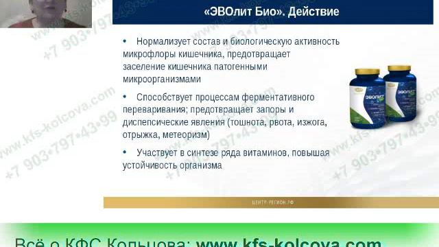 Андреева С.Д. 2018-04-27 «Продукция Компании «Центр Регион» - линейка «ЭВОлит» #кфскольцова