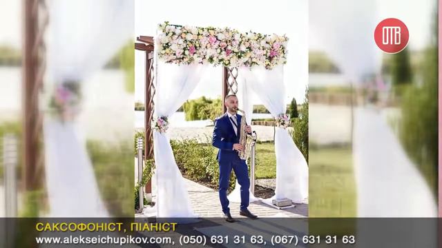 FASHION Room САКСОФОНИСТ АЛЕКСЕЙ ЧУПИКОВ ДНЕПР 0506313163 смотреть онлайн