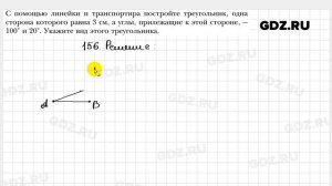 № 156 - Геометрия 7 класс Мерзляк