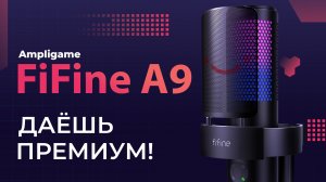 Лучшее, что может FiFine! Обзор микрофона FiFine Ampligame A9