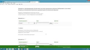 Подача заявки на участие в аукционе на РАД