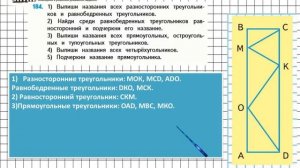 Страница 41 Задание 184 – Математика 4 класс (Моро) Часть 1