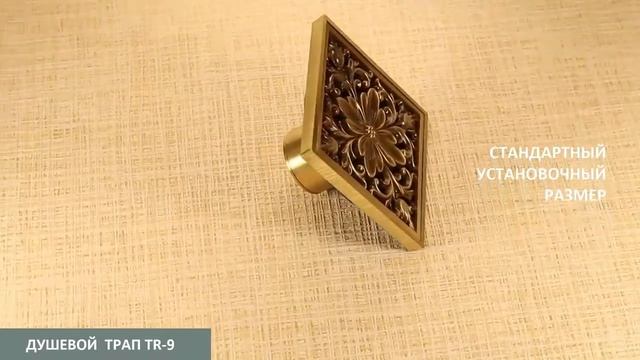 Бронзовый душевой трап TR-9 смотреть онлайн