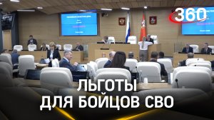 Льготы на транспортный налог для бойцов СВО. Мособлдума приняла ряд законов