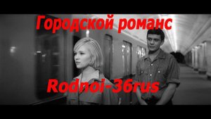 В.С.Высоцкий "Городской романс" ( Я однажды гулял по столице)