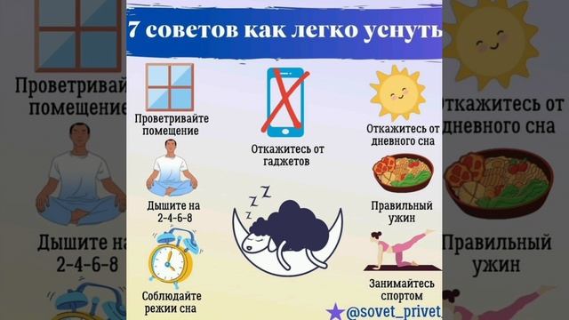 7 СПОСОБОВ ЛЕГЧЕ УСНУТЬ смотреть онлайн