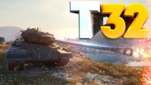 Играю на Т32 и Type 68