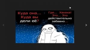 COMICS HISTORY ERROR!SANS [RUS DUB] part 1 / Комикс История Еррор!Санса [Русский дубляж] часть 1
