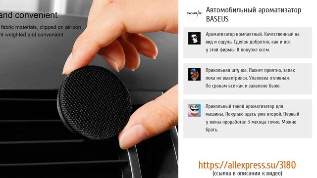 5 популярных ароматизаторов в авто с ALIEXPRESS