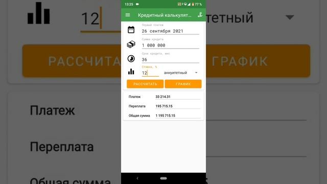 Как расчитать кредит в кредитном калькуляторе #Shorts