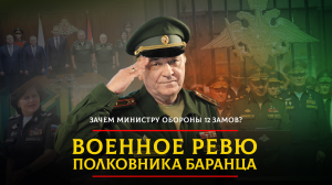Зачем министру обороны 12 замов? | 24.05.2024
