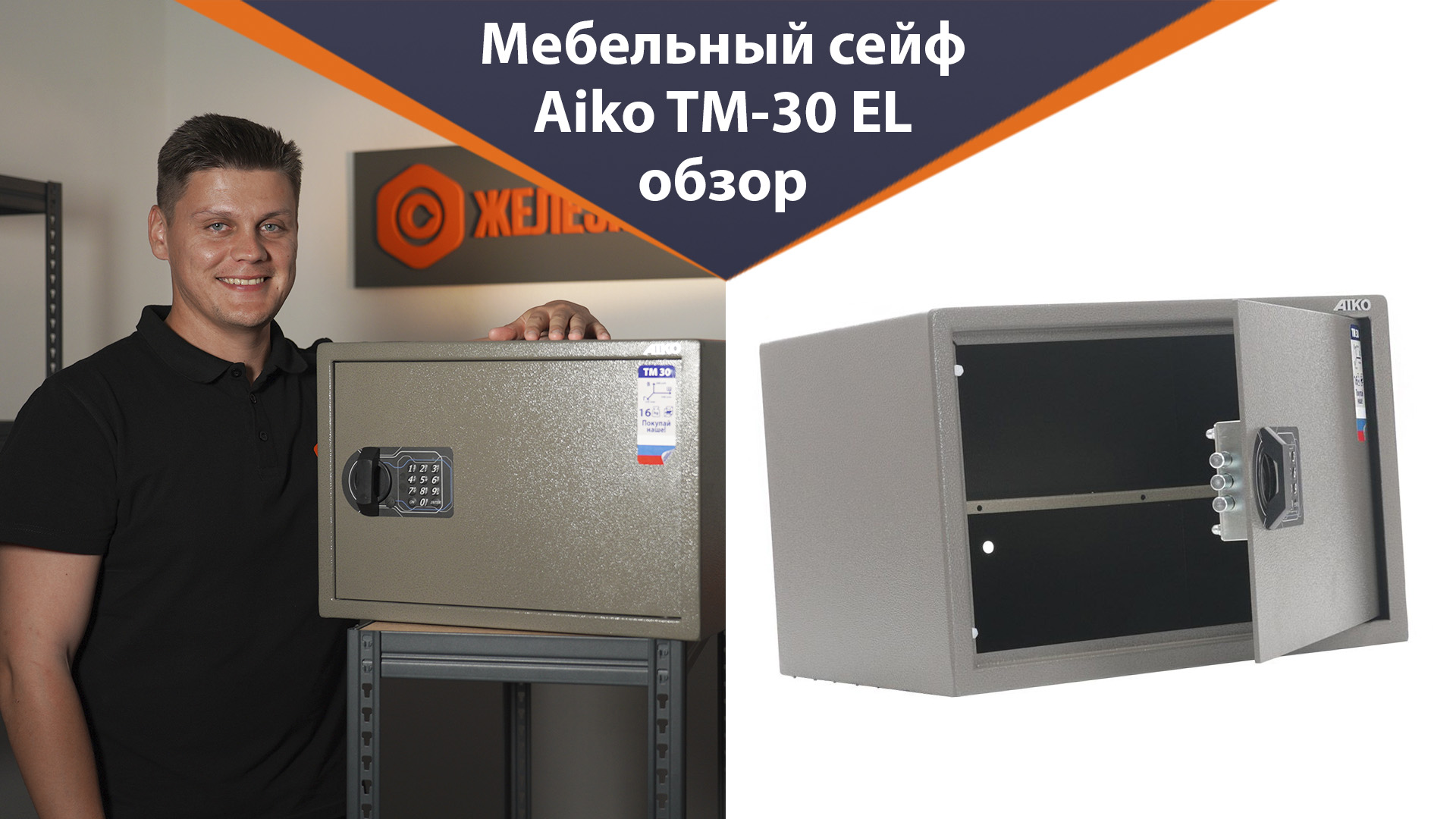 Сейф мебельный aiko tm 63т el