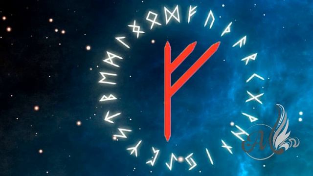 Рунический футарк. Руна Феху. Уверенность в себе. Ирина Аксютина: Про РУНЫ просто