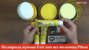 Полироли кузова WAXY AXXIS TEMPO PiTon в RIO-V.biz