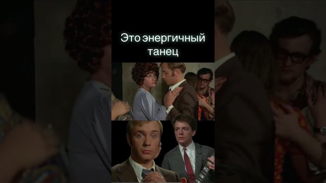 Это энергичный танец 🎸