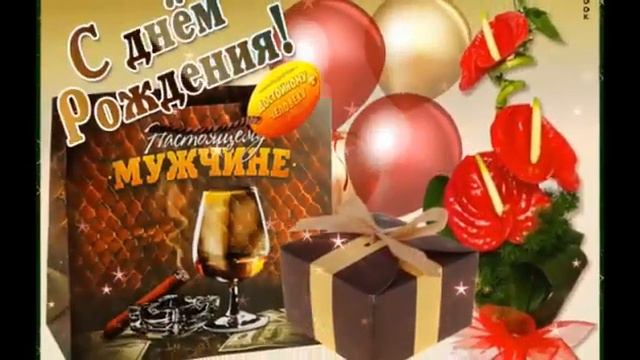 Картинки с днем рождения 41 лет. Открытки с днём рождения мужчине. С днём рождения мужчине гиф. Поздравление с днём рождения мужчине gif. Поздравление с днём рождения мужчине гифка.